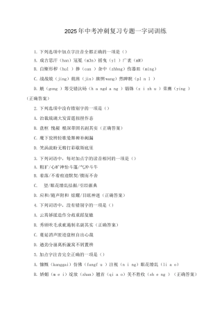2025年中考冲刺复习专题—字词训练