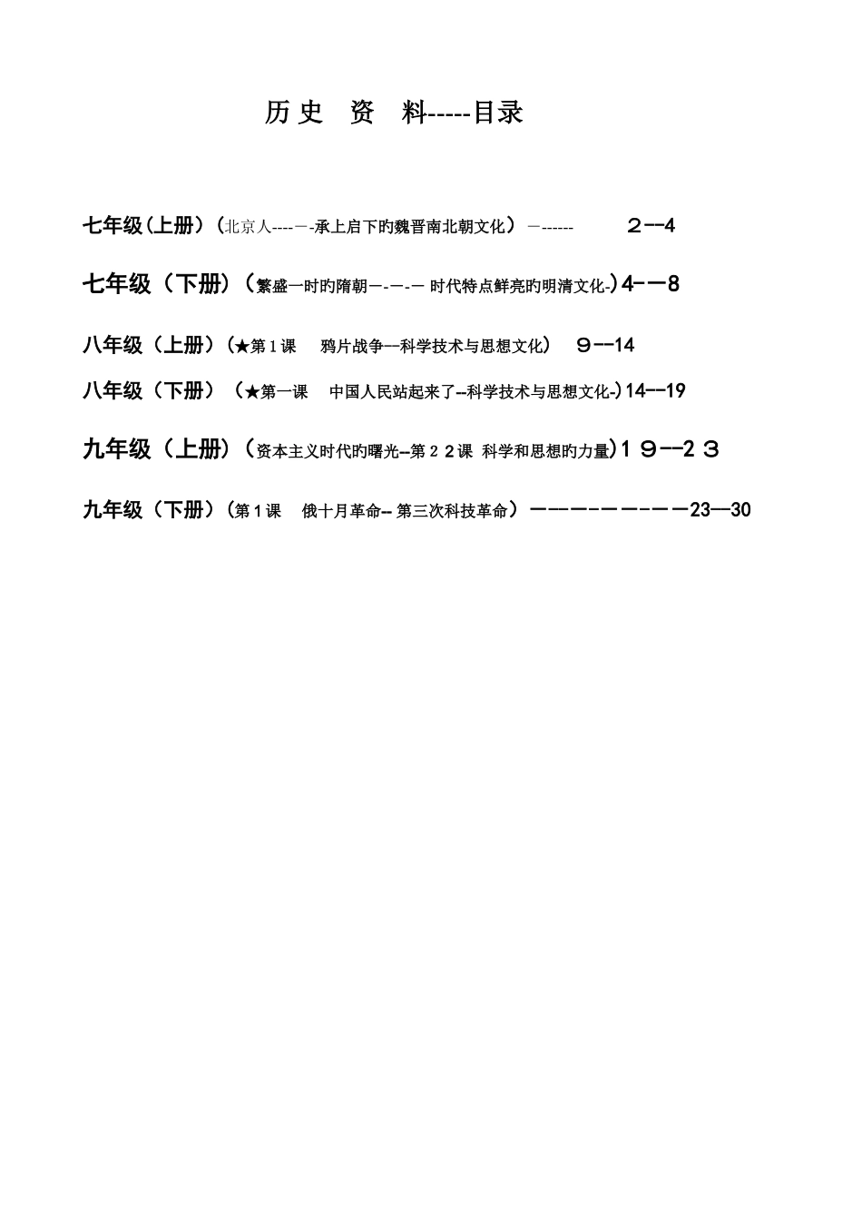 2025年中考历史全套重点知识归纳总结打印版_第1页