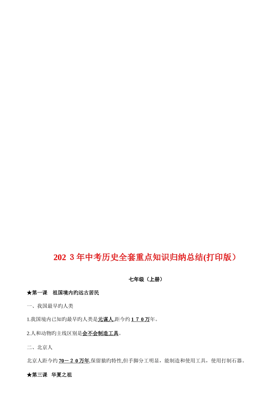 2025年中考历史全套重点知识归纳总结打印版_第2页