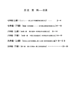 2025年中考历史全套重点知识归纳总结打印版