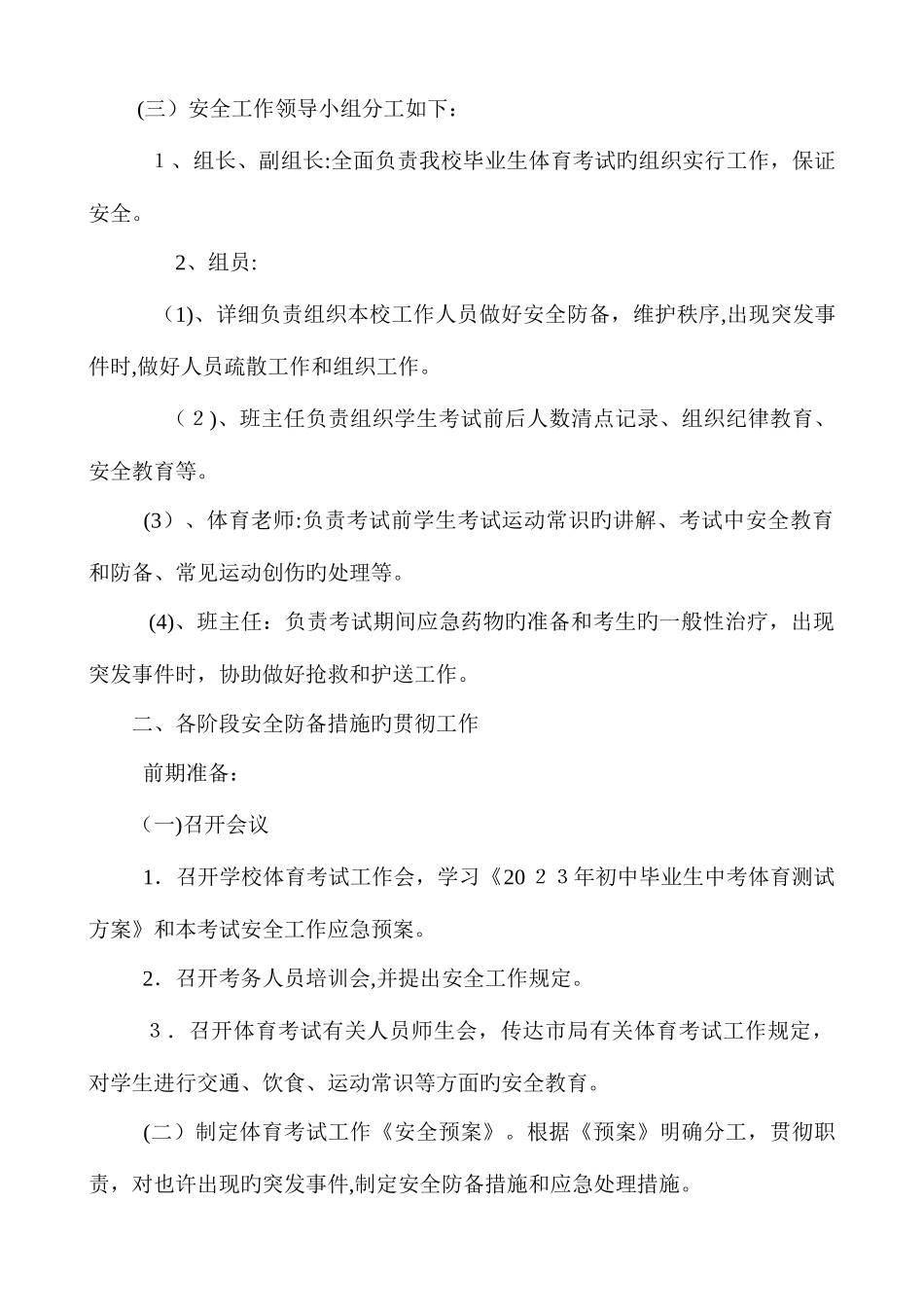 2025年中考体育考试安全应急预案_第2页