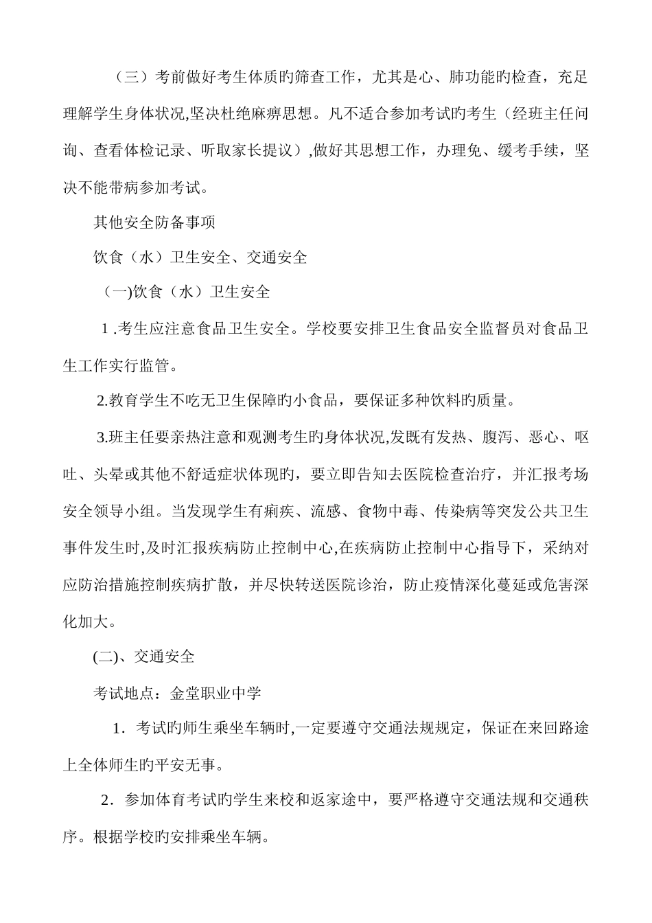 2025年中考体育考试安全应急预案_第3页