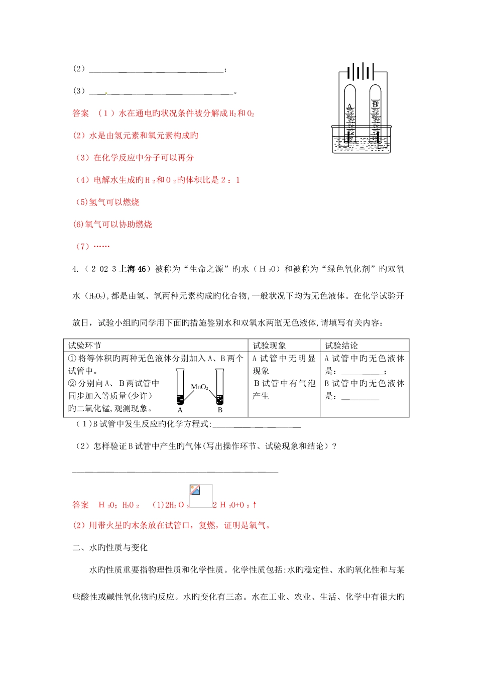2025年中考各地中考化学真题分类汇编自然界的水_第2页