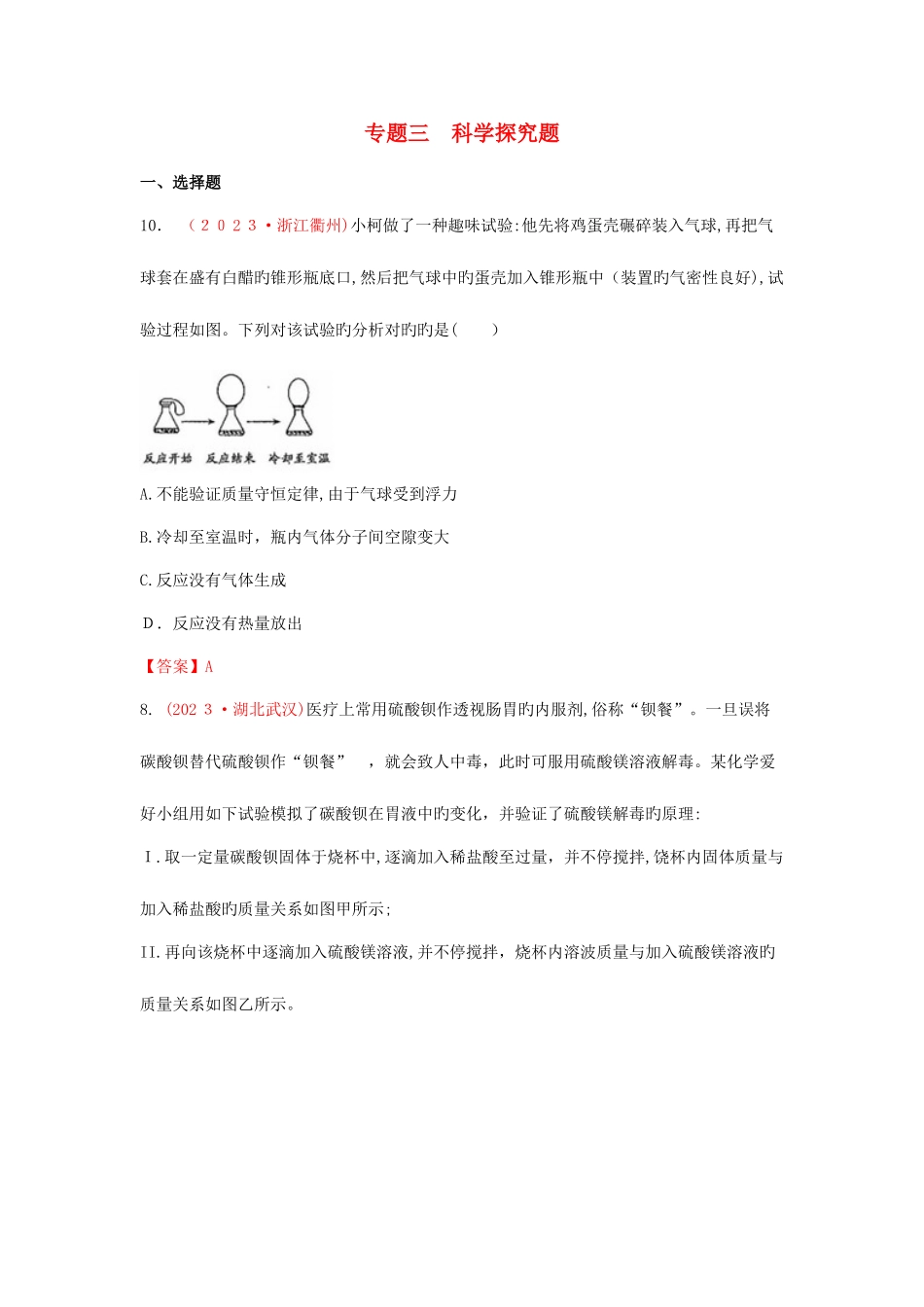 2025年中考化学真题分类汇编专题科学探究题含答案_第1页