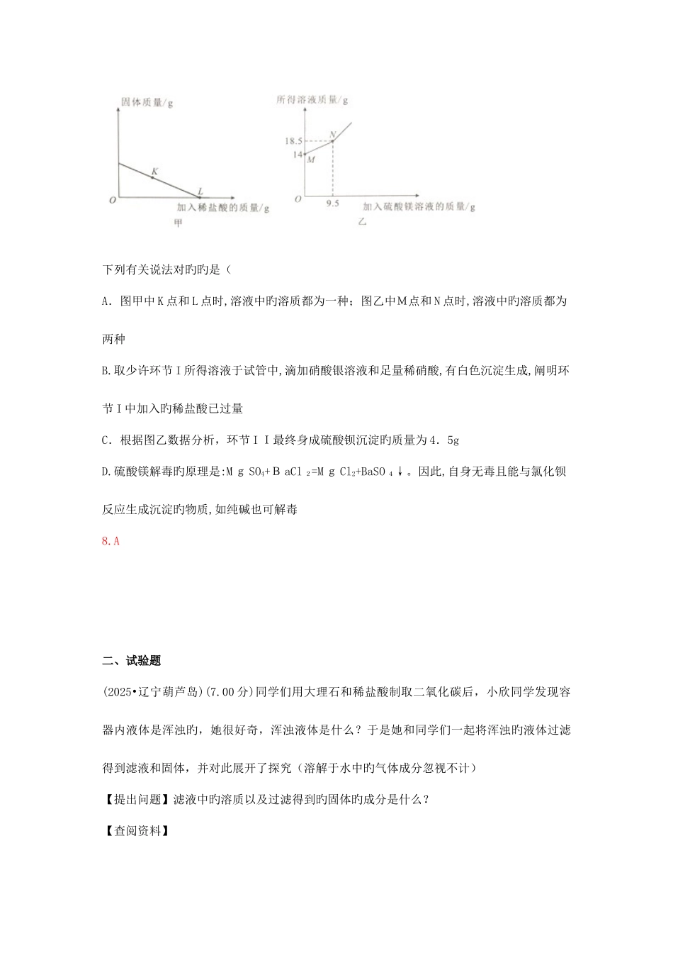 2025年中考化学真题分类汇编专题科学探究题含答案_第2页