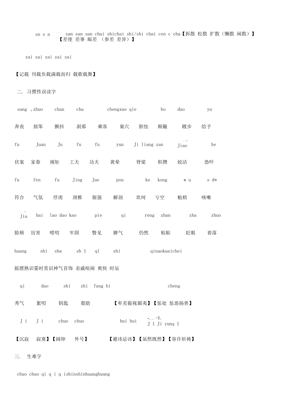 2025年中考易错字音字形归纳_第2页