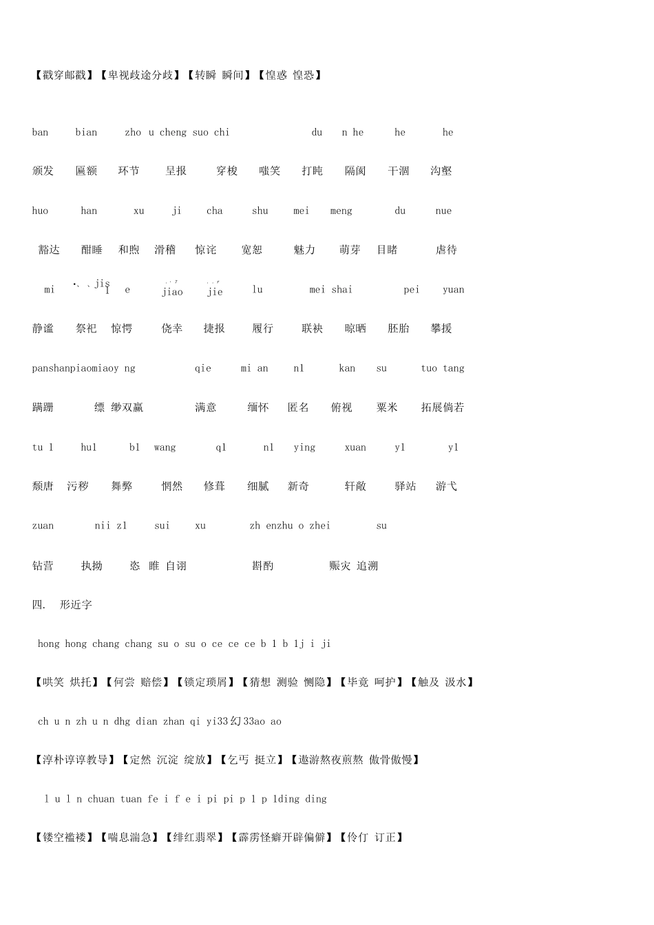 2025年中考易错字音字形归纳_第3页