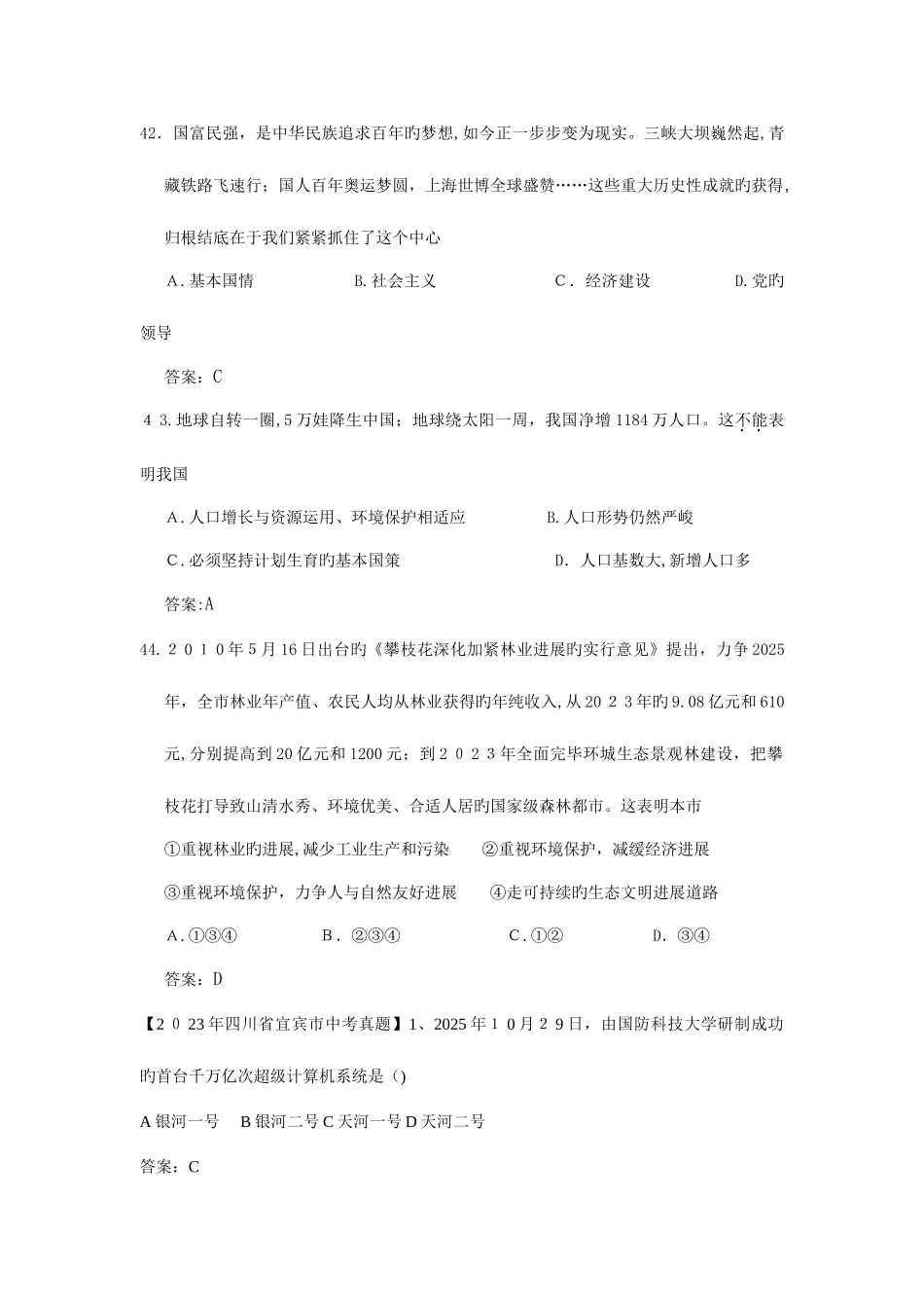 2025年中考思品真题分类汇编专题二十三了解基本国策与发展战略_第3页