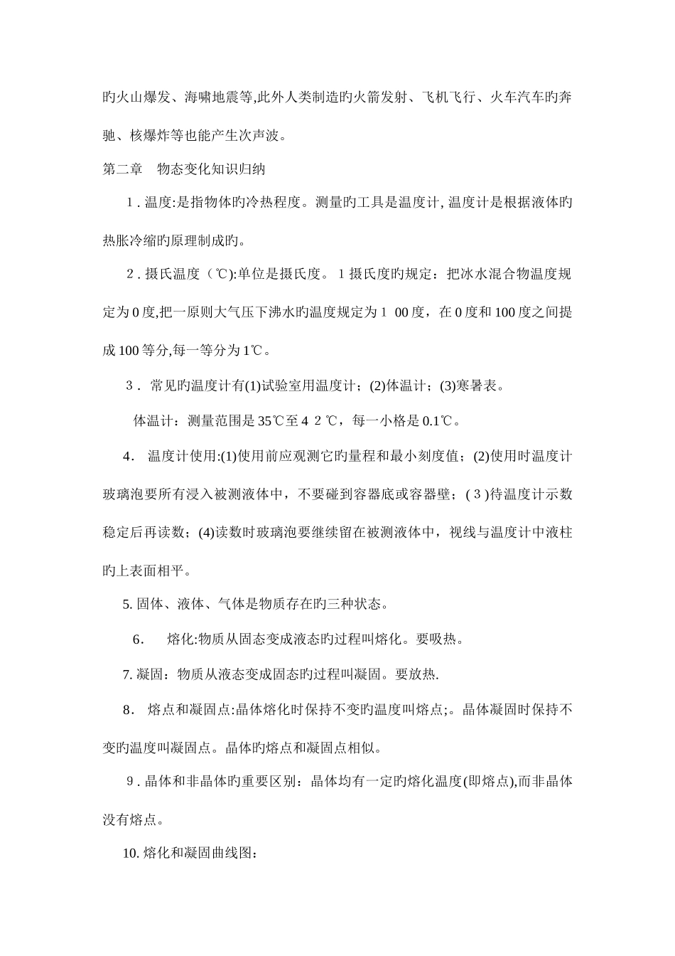2025年中考必备初中物理知识点总结_第2页