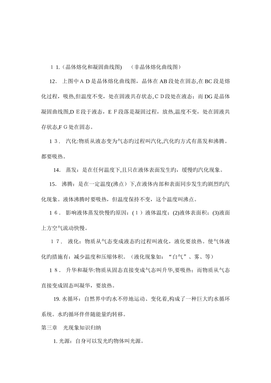 2025年中考必备初中物理知识点总结_第3页