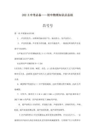 2025年中考必备初中物理知识点总结
