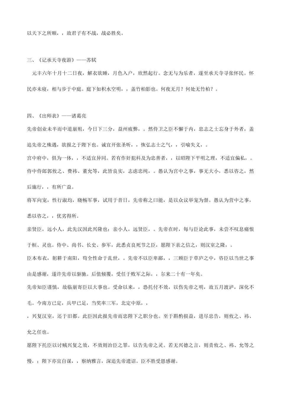 2025年中考必背古诗文填空_第2页