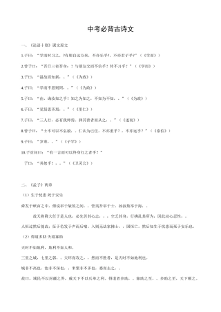 2025年中考必背古诗文填空