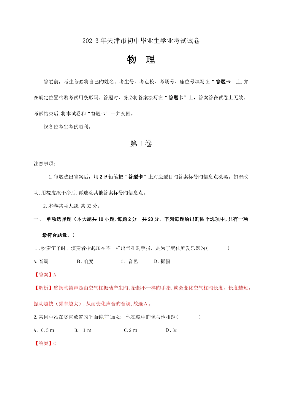 2025年中考物理真题天津_第1页