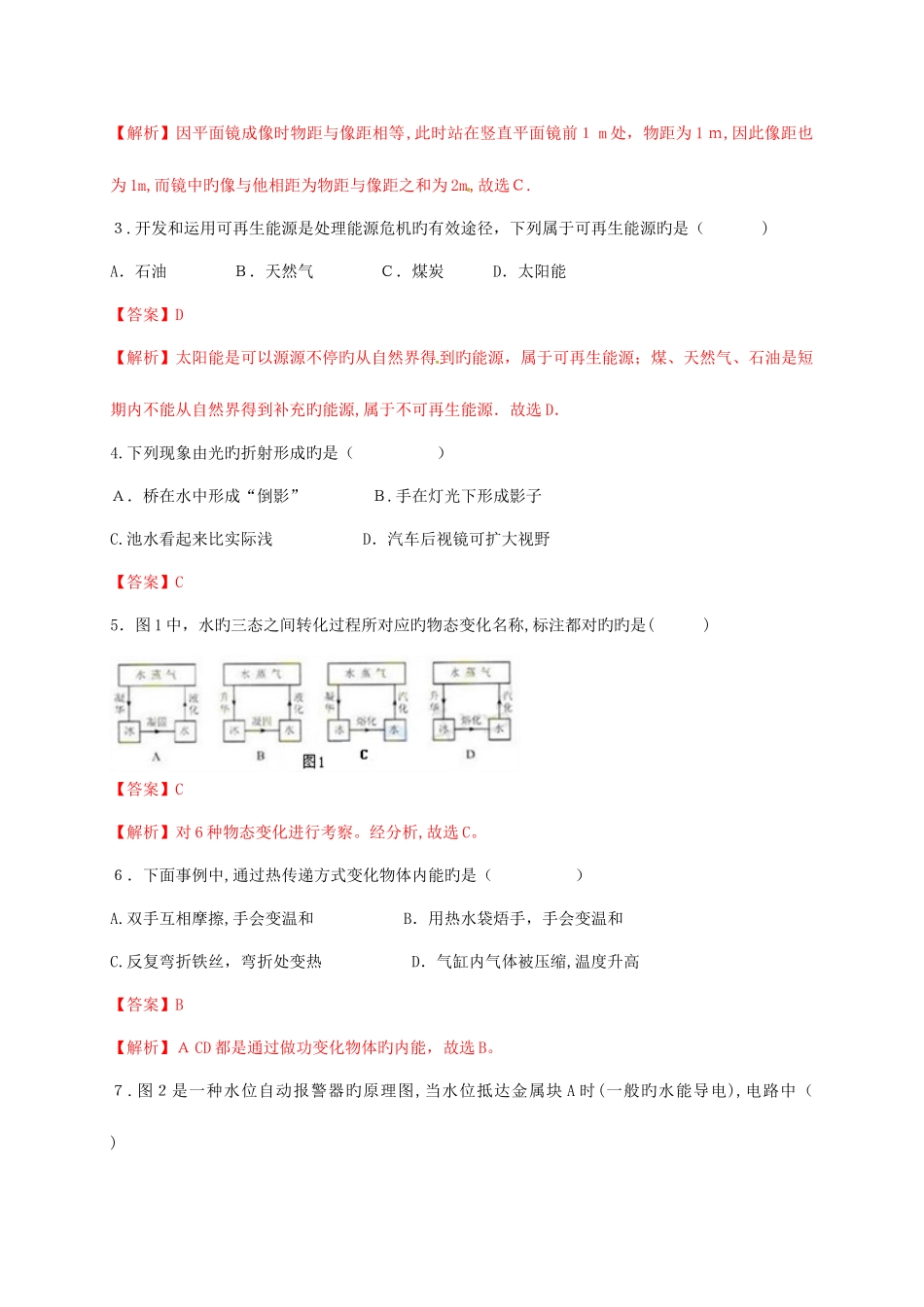 2025年中考物理真题天津_第2页