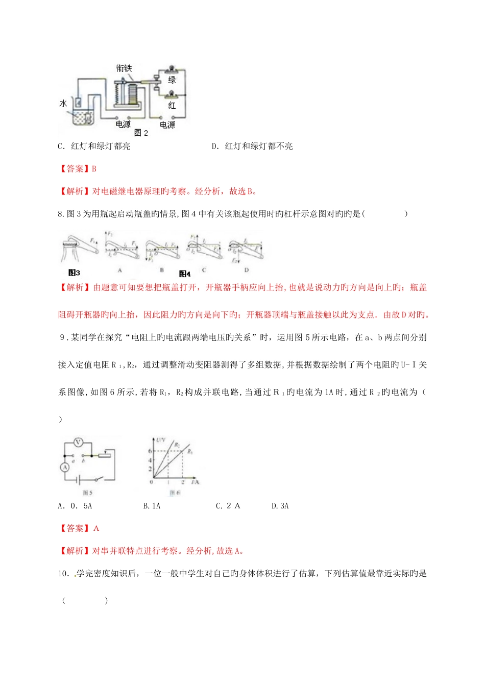 2025年中考物理真题天津_第3页