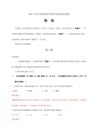 2025年中考物理真题天津