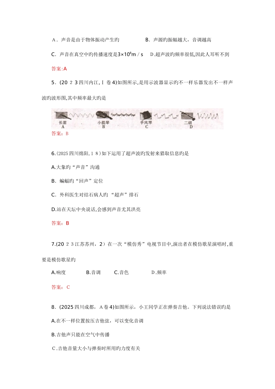 2025年中考物理真题选择题_第2页