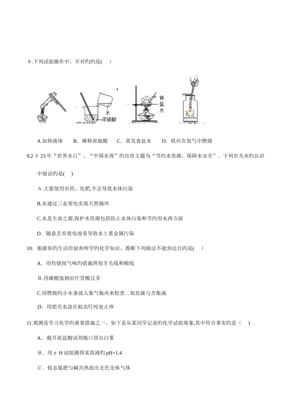 2025年中考真题精品解析化学精编版_第2页