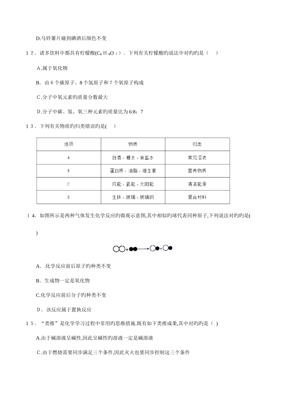 2025年中考真题精品解析化学精编版_第3页
