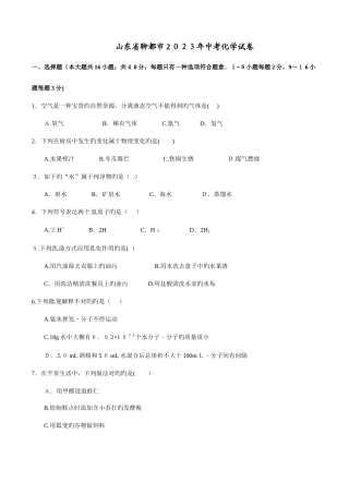 2025年中考真题精品解析化学精编版