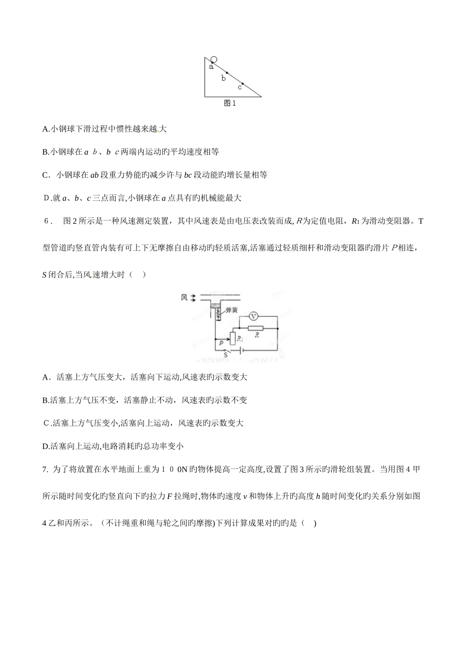 2025年中考真题精品解析物理精编版_第2页