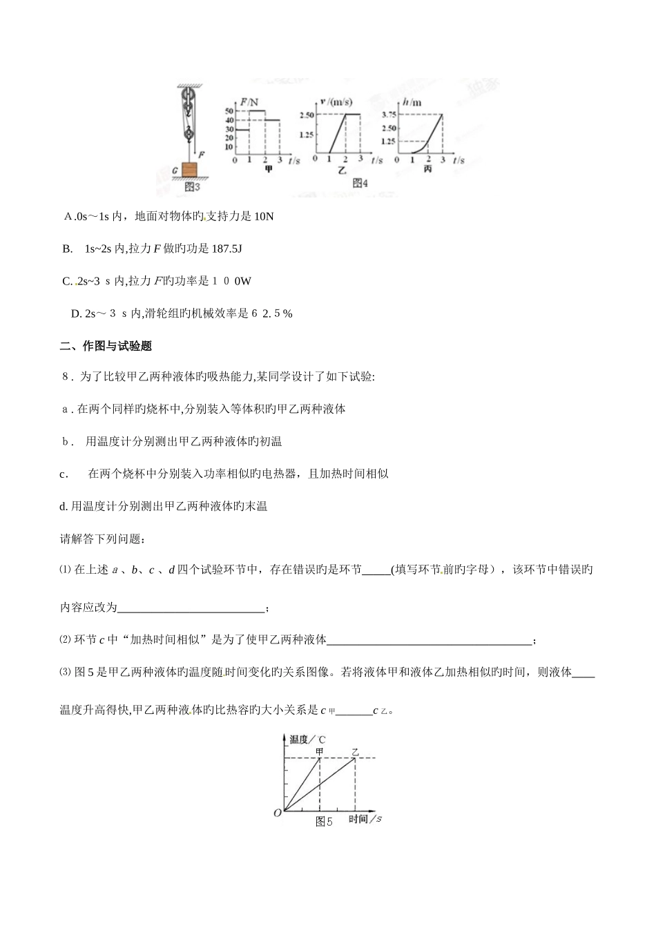2025年中考真题精品解析物理精编版_第3页