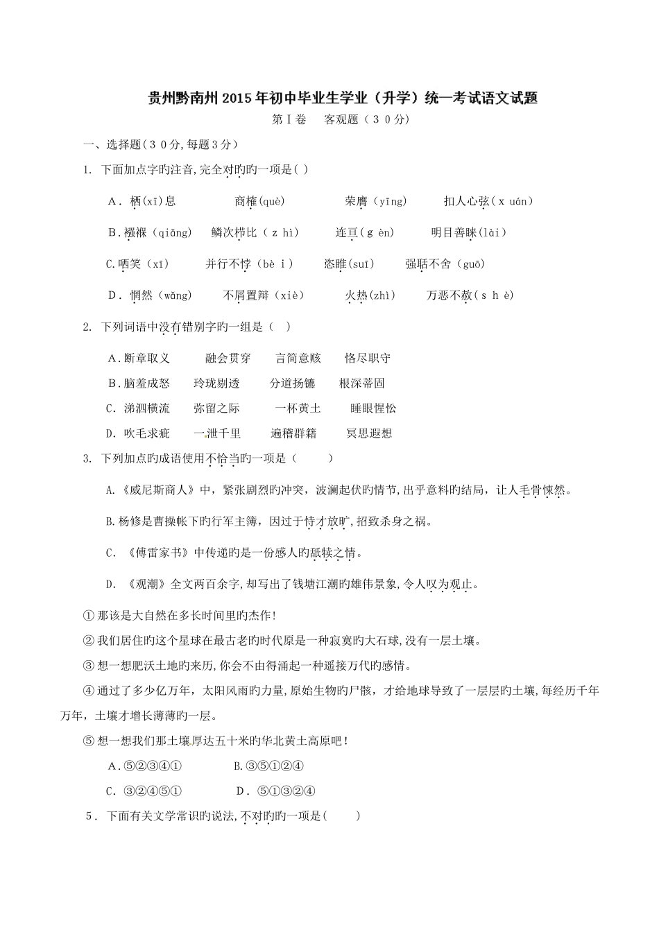 2025年中考真题精品解析语文精编版_第1页