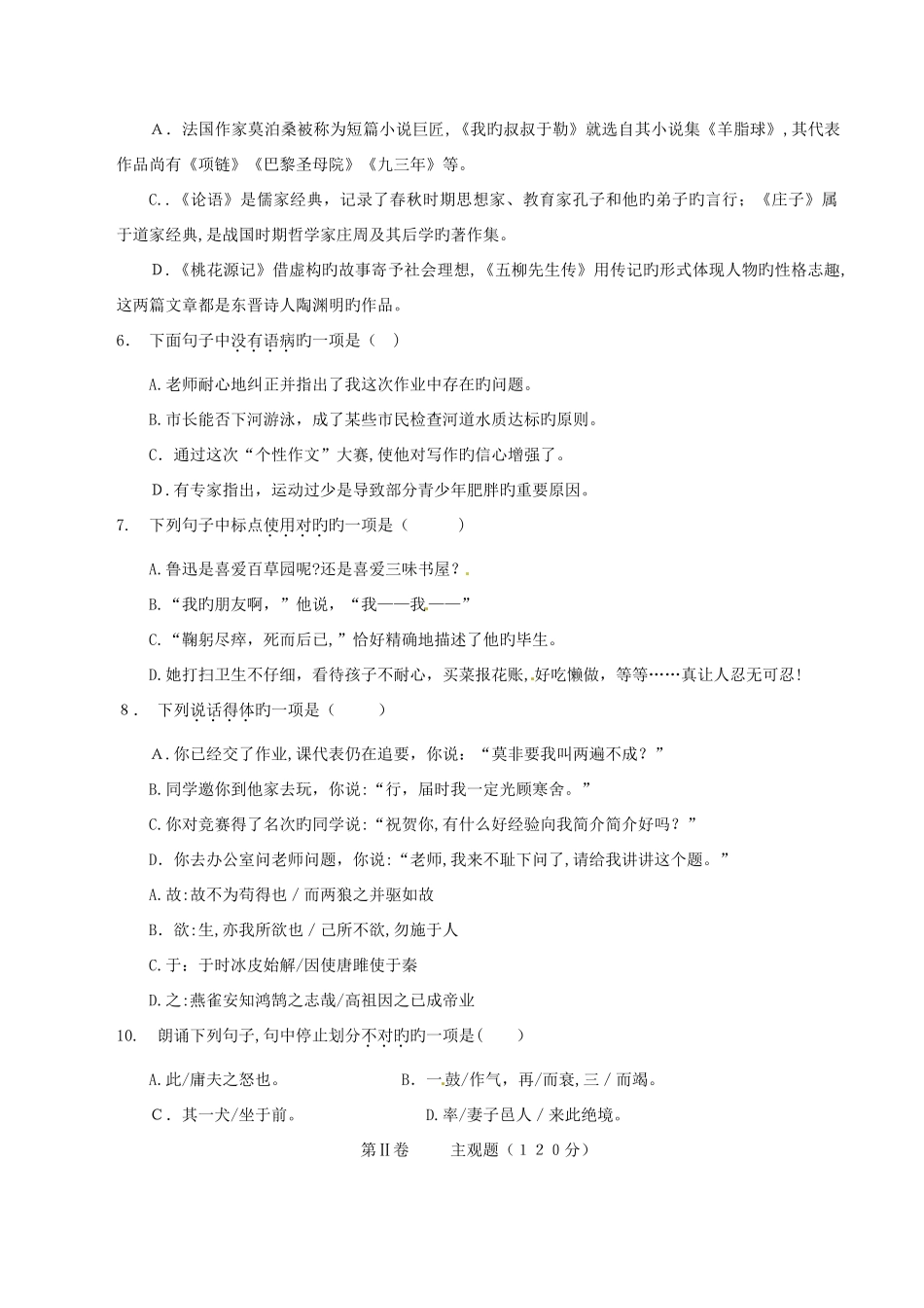 2025年中考真题精品解析语文精编版_第2页