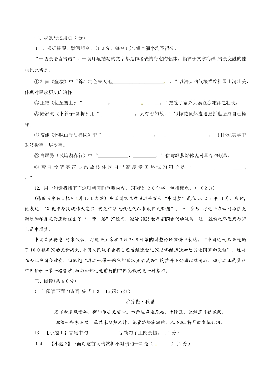 2025年中考真题精品解析语文精编版_第3页