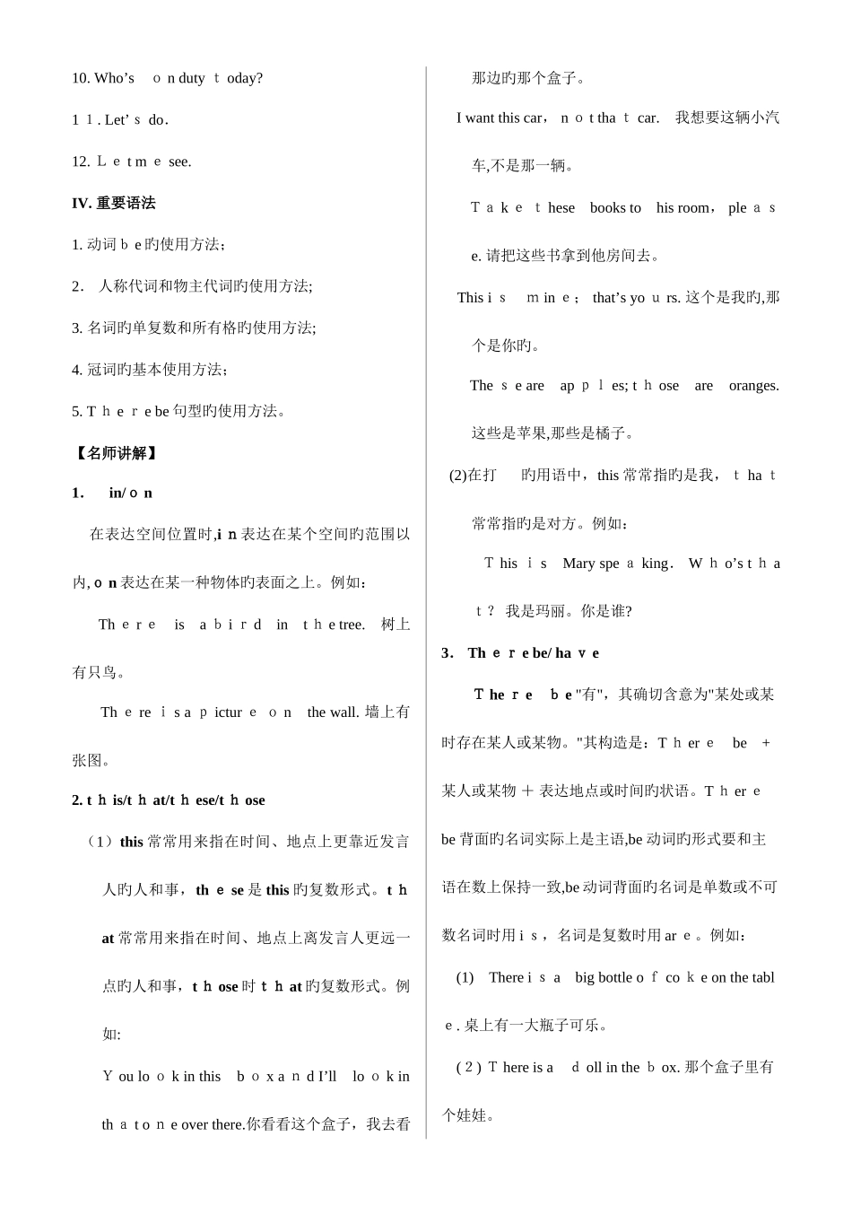 2025年中考英语初一至初三全程知识点总结及练习含答桉_第2页