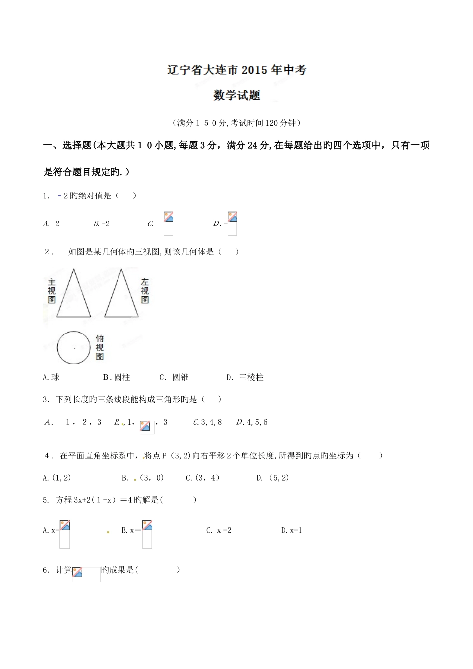 2025年中考真题精品解析数学精编版_第1页