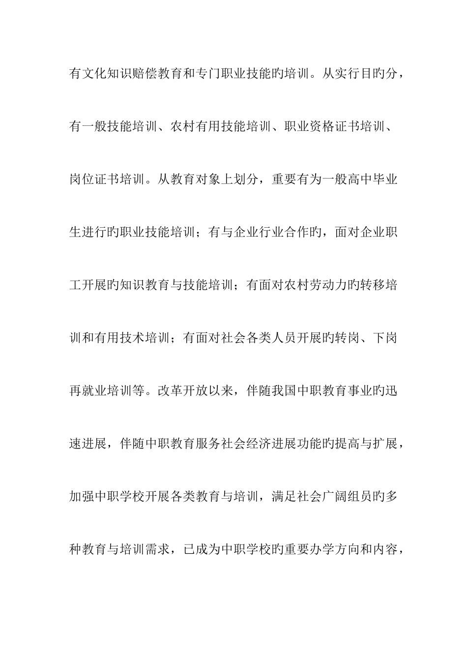 2025年中职学校开展继续教育的可行性分析_第2页