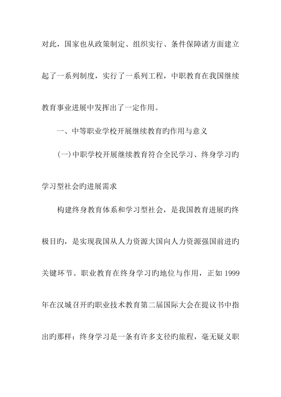 2025年中职学校开展继续教育的可行性分析_第3页