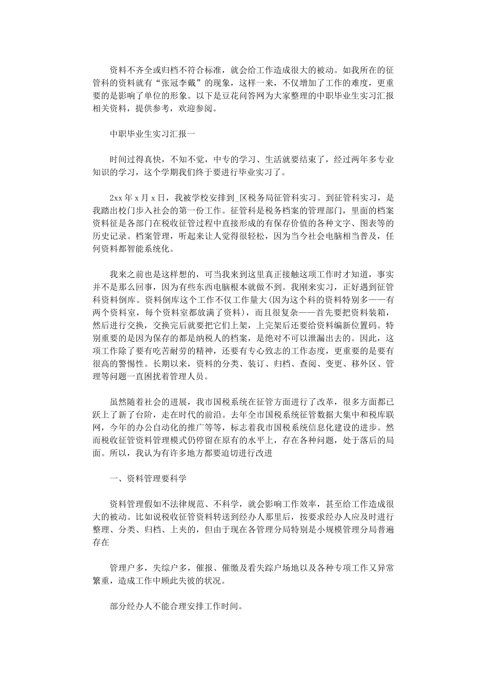 2025年中职毕业生实习汇报_第1页