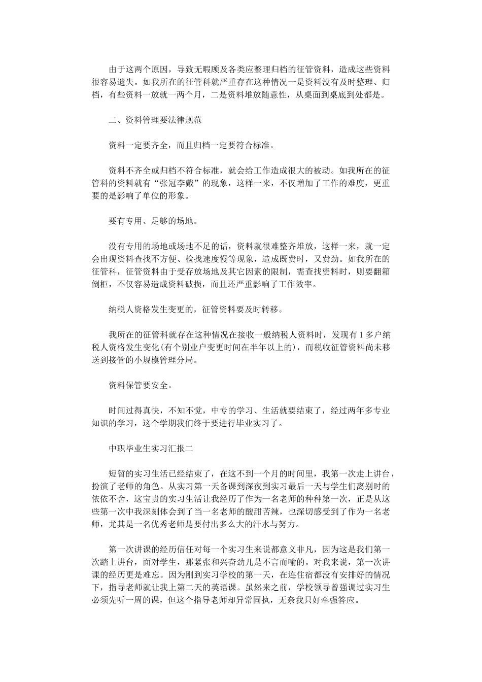 2025年中职毕业生实习汇报_第2页