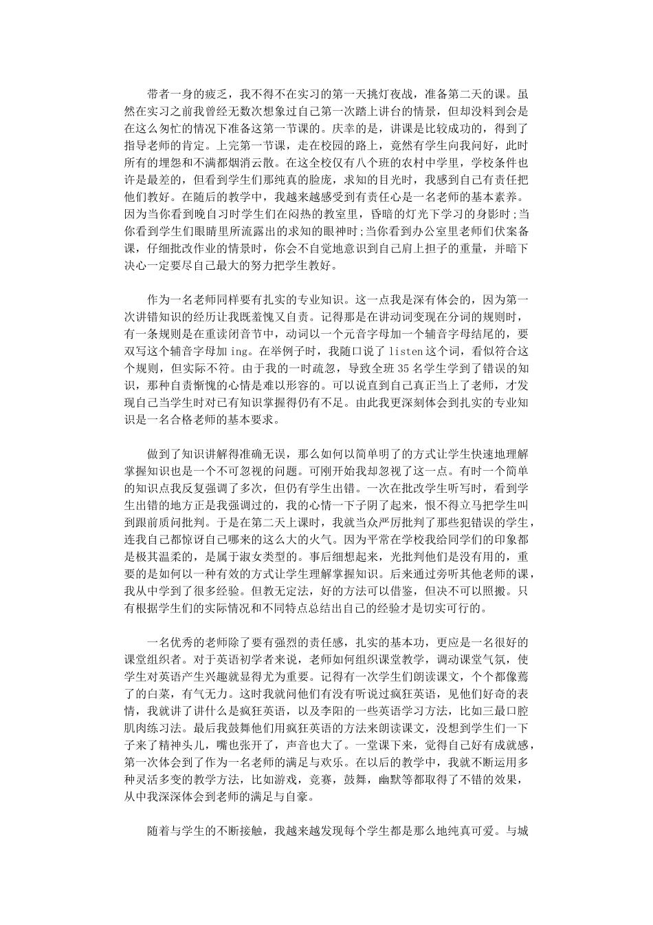 2025年中职毕业生实习汇报_第3页