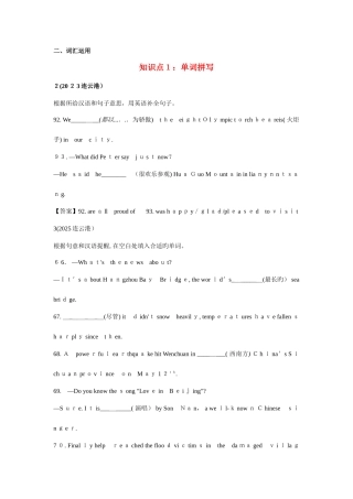 2025年中考英语知识点词汇运用合