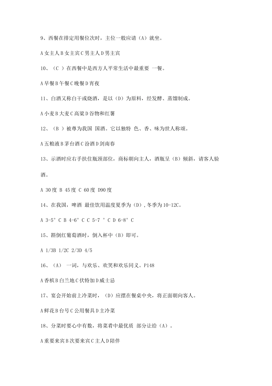 2025年中职酒店服务理论知识题库餐饮_第2页