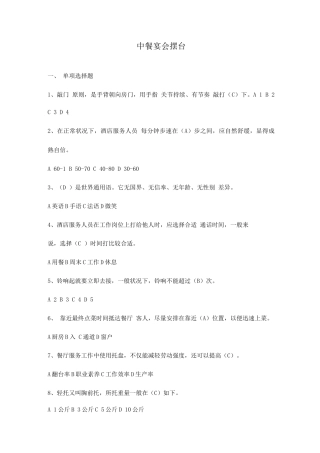 2025年中职酒店服务理论知识题库餐饮