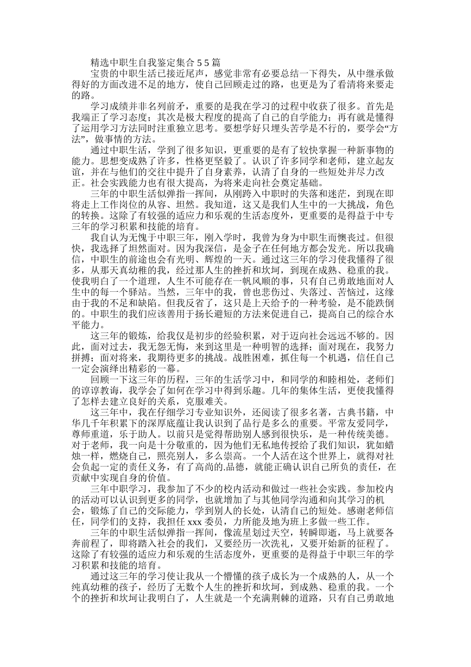 2025年中职生自我鉴定集合2025_第1页