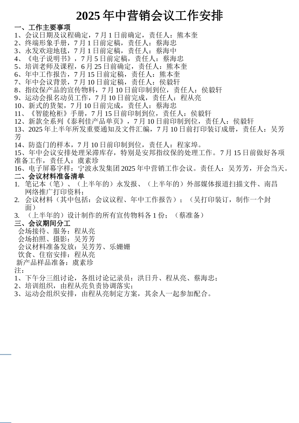 2025年中营销会议工作安排_第1页