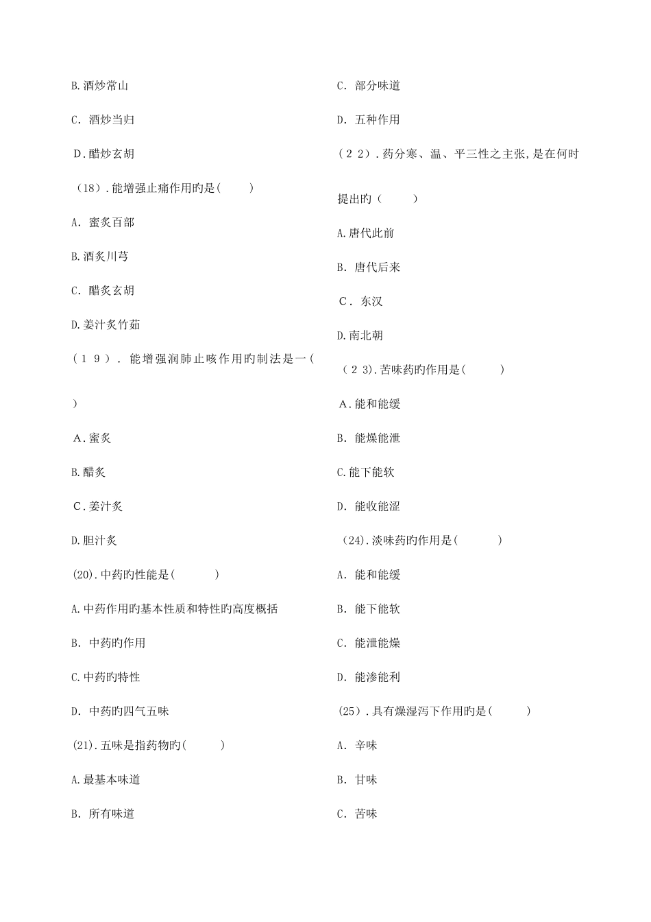 2025年中药房题库_第3页