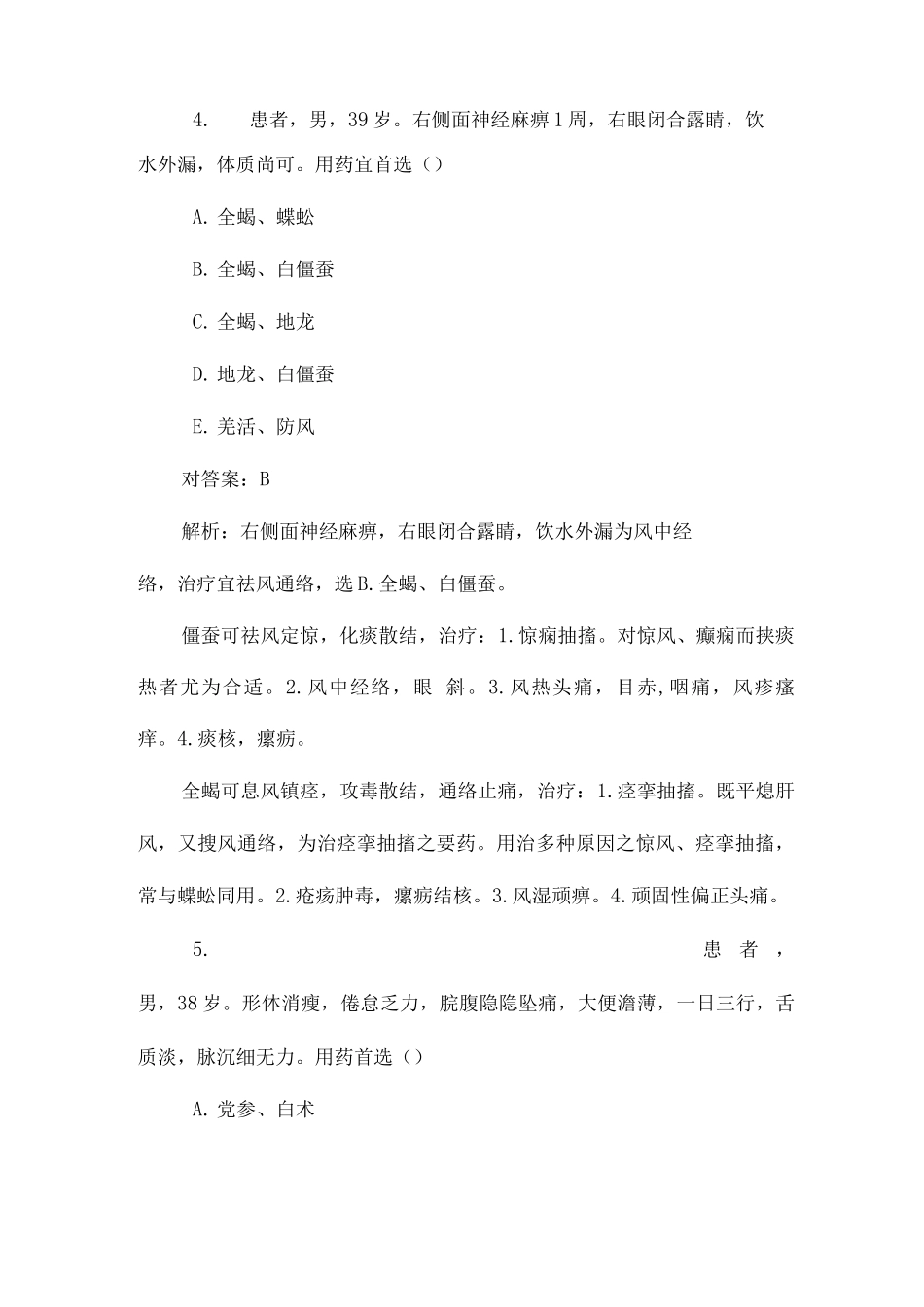 2025年中西医结合执业助理医师资料_第3页