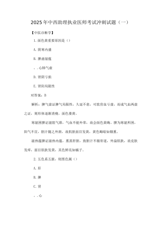 2025年中西医结合执业助理医师资料