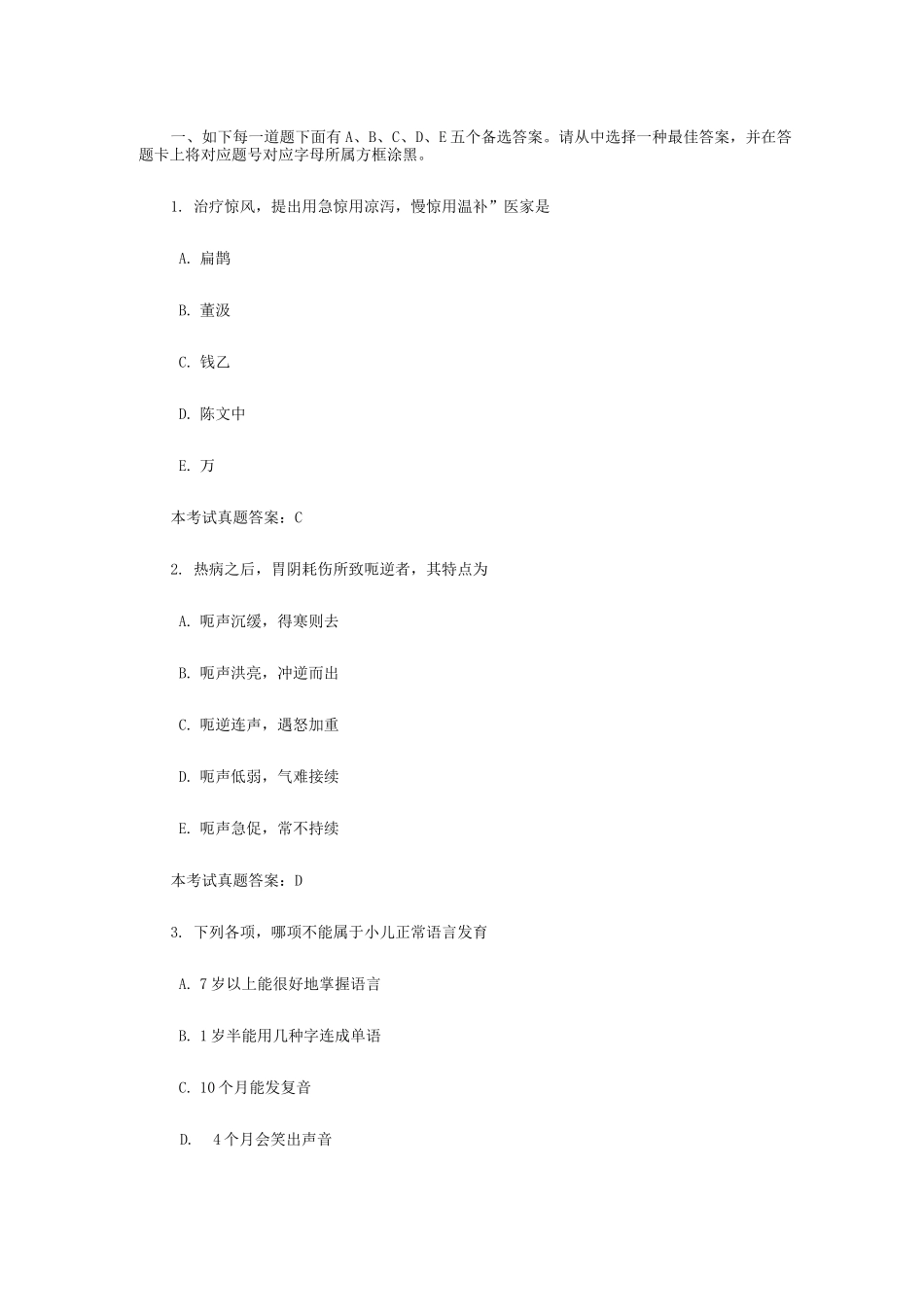 2025年中西医结合助理医师考试预测试题及答案_第1页