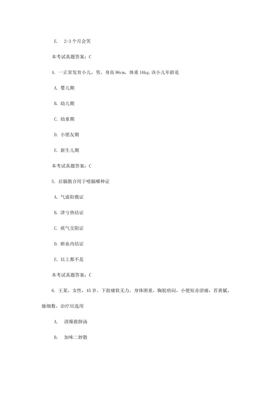 2025年中西医结合助理医师考试预测试题及答案_第2页