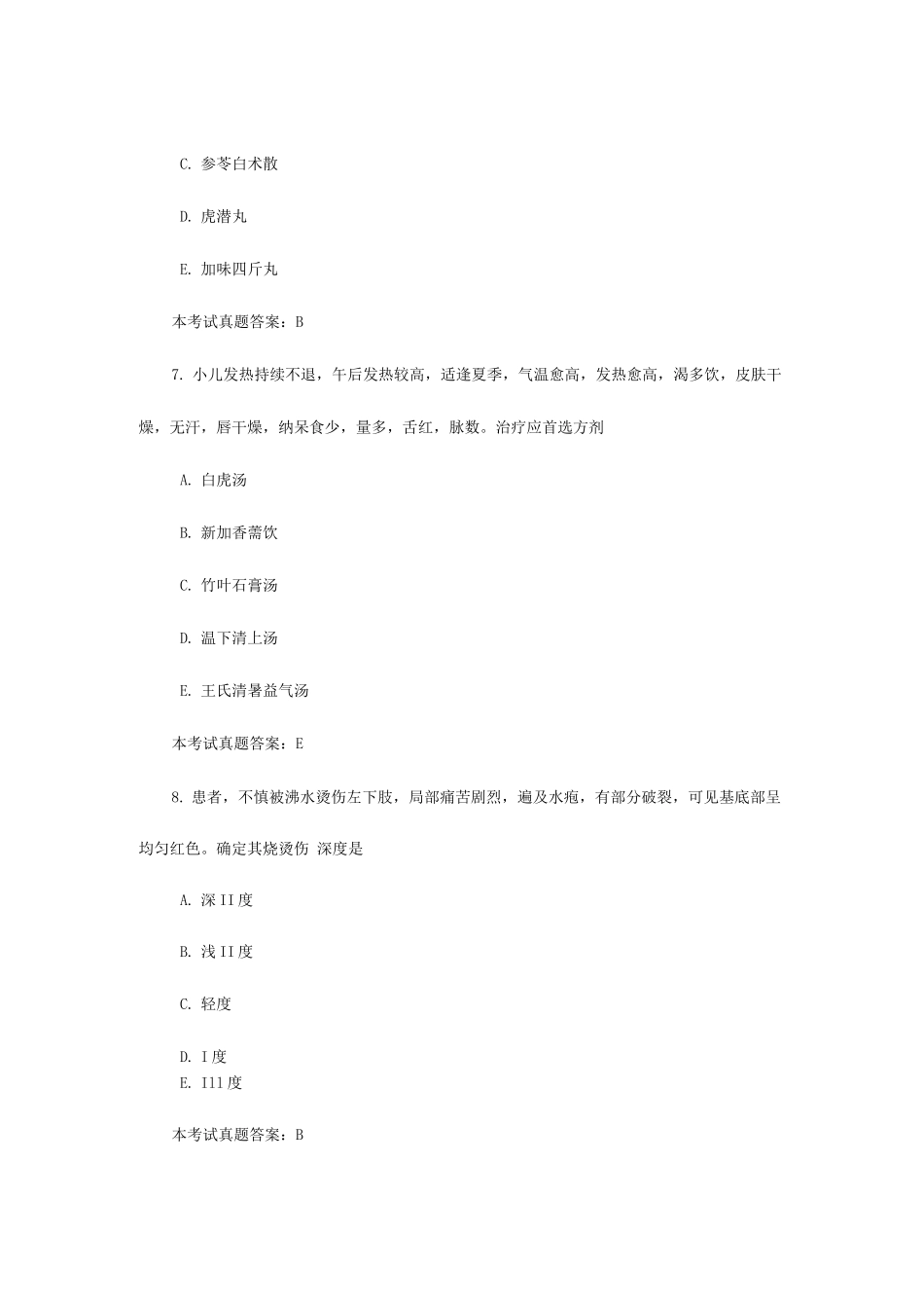 2025年中西医结合助理医师考试预测试题及答案_第3页