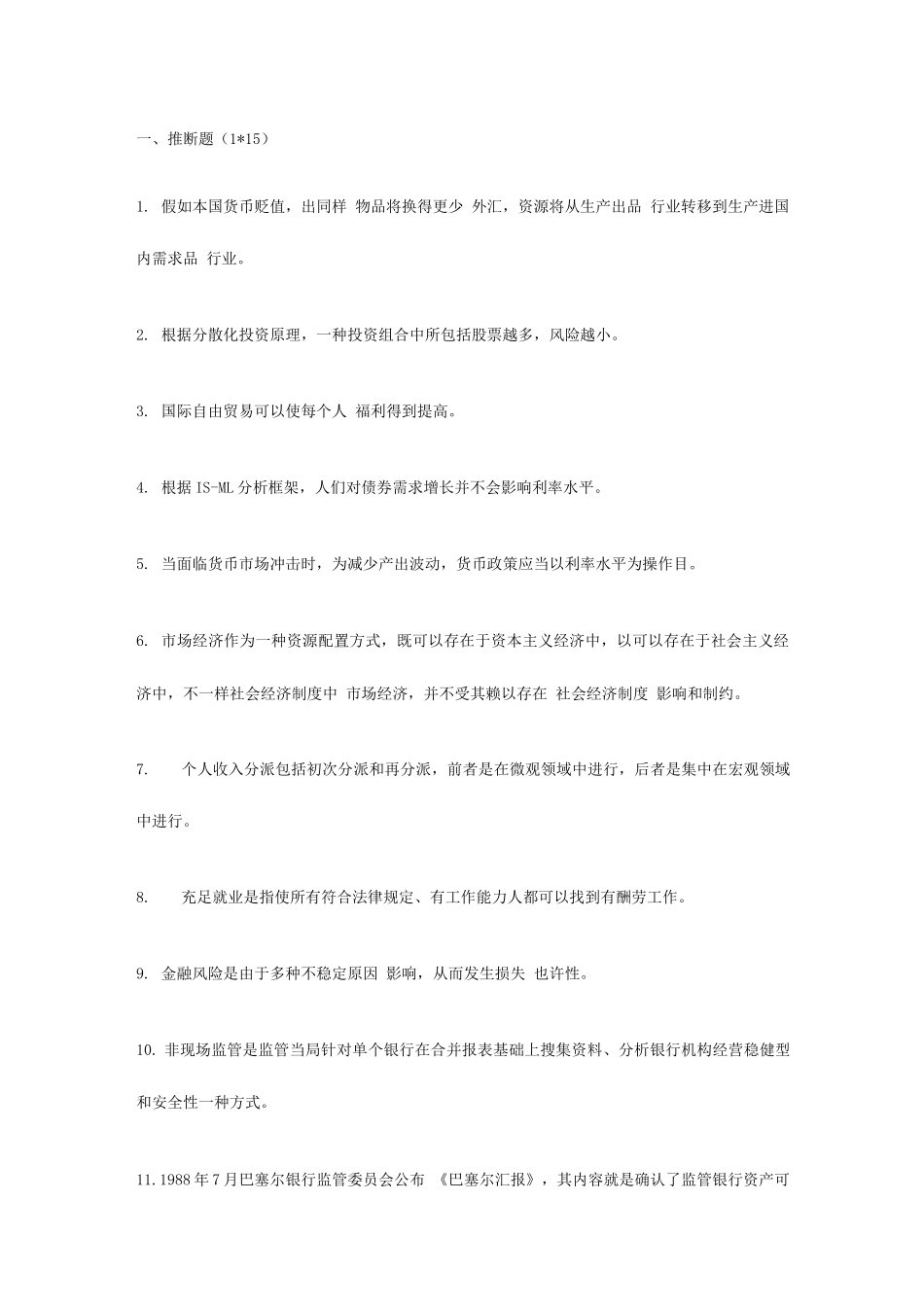 2025年中行笔试题资料_第1页
