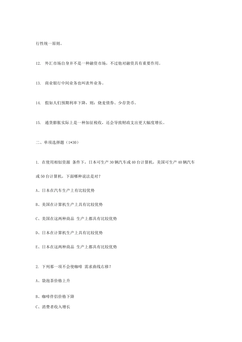 2025年中行笔试题资料_第2页